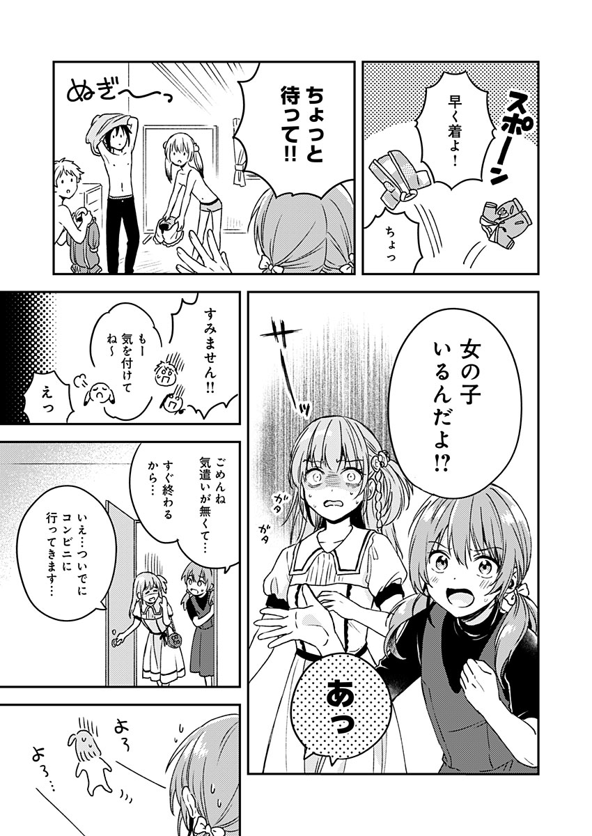 Fukakai na Boku no Subete o Chapter 8 25ページ