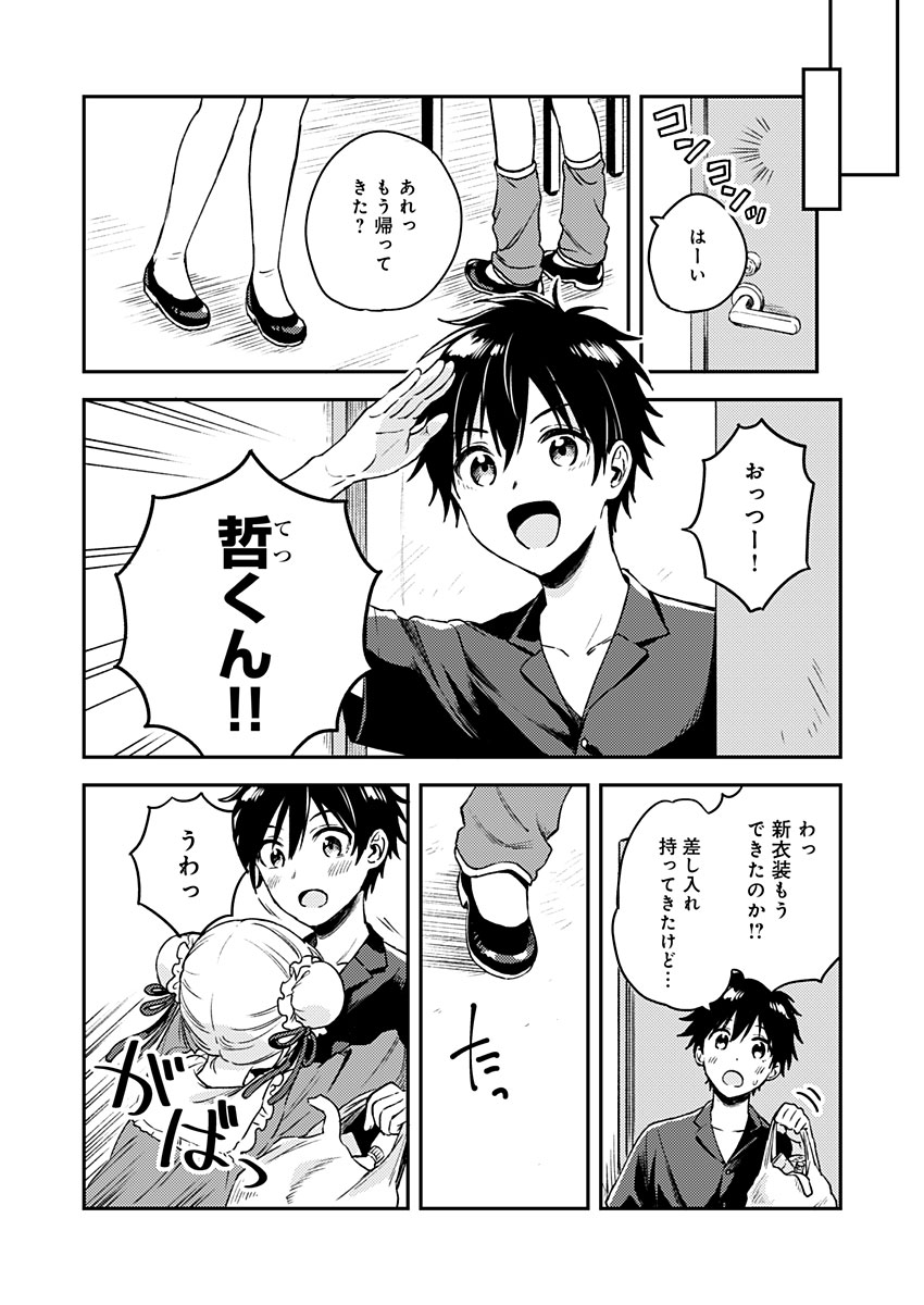 Fukakai na Boku no Subete o Chapter 8 26ページ