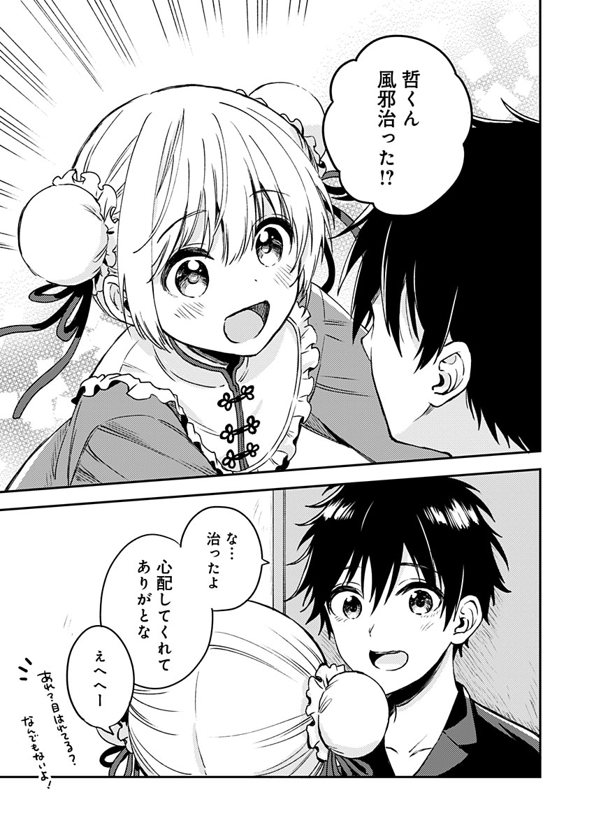 Fukakai na Boku no Subete o Chapter 8 27ページ