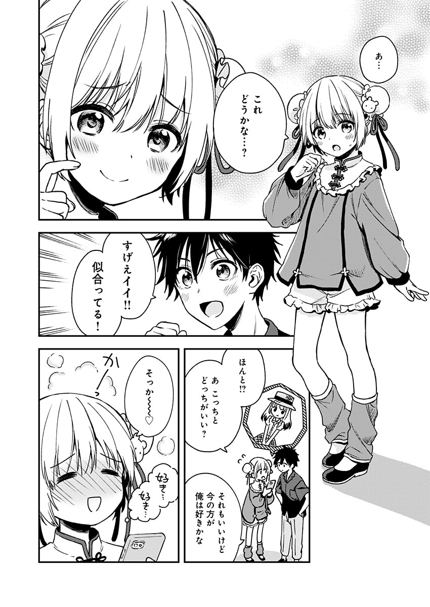 Fukakai na Boku no Subete o Chapter 8 28ページ