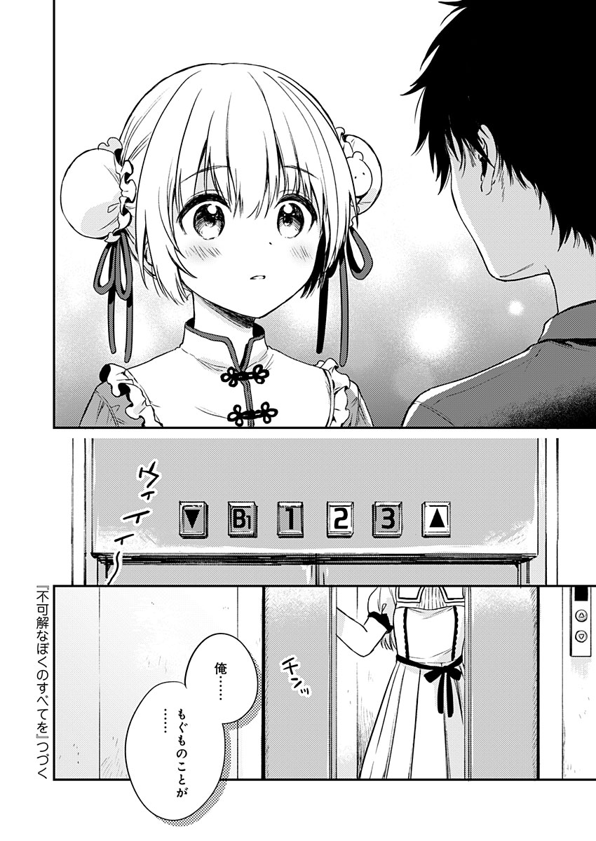 Fukakai na Boku no Subete o Chapter 8 30ページ