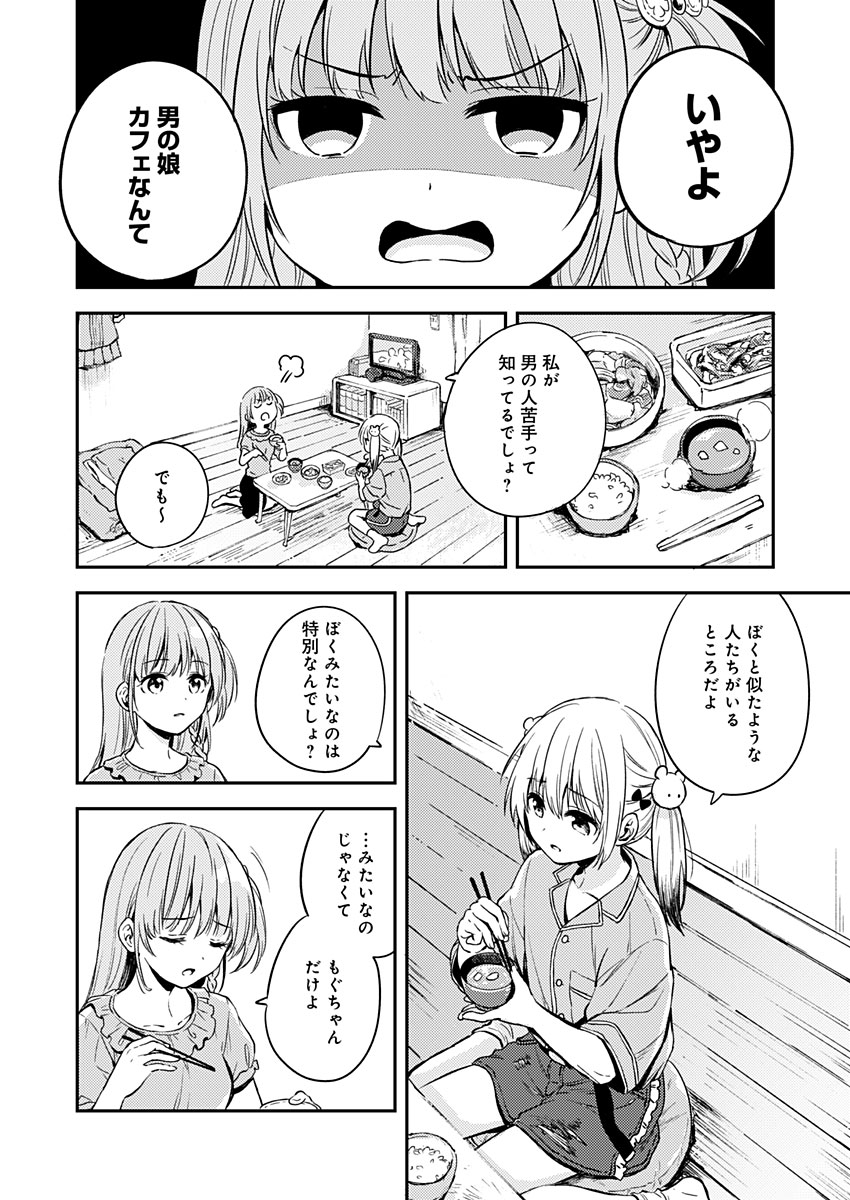 Fukakai na Boku no Subete o Chapter 8 4ページ