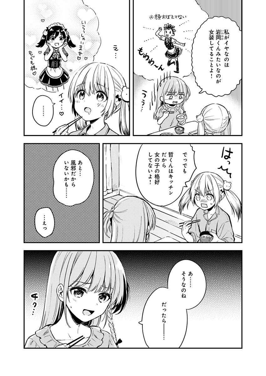 Fukakai na Boku no Subete o Chapter 8 5ページ