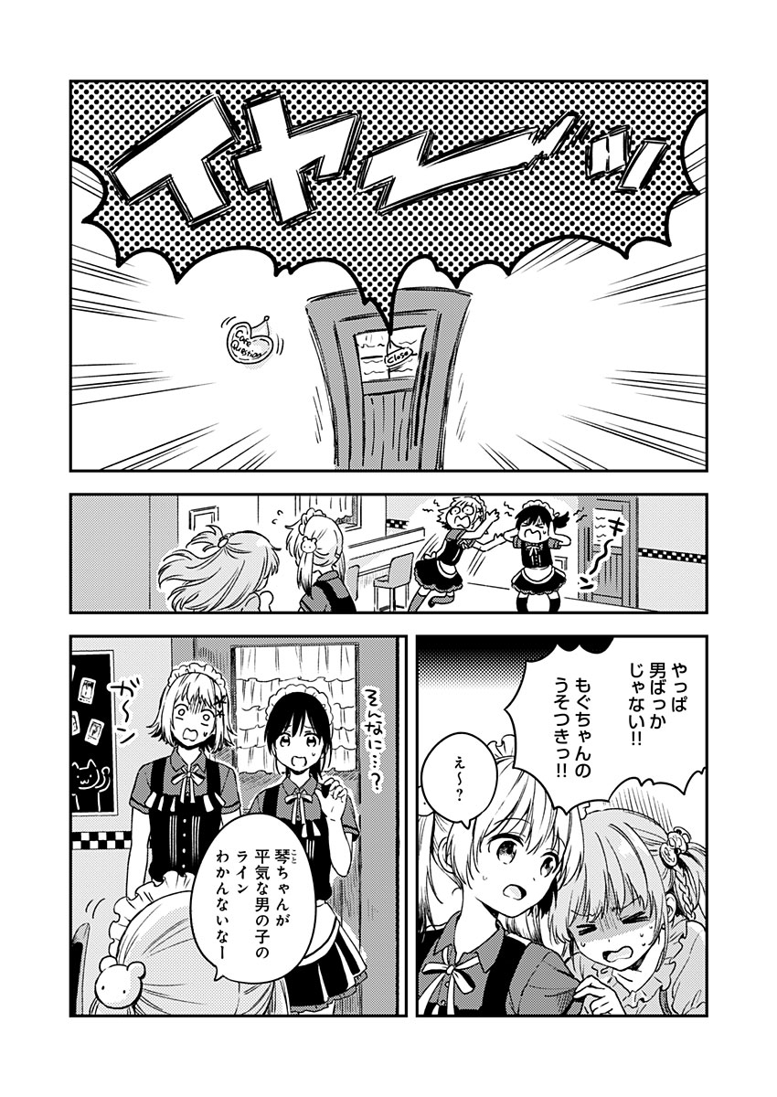 Fukakai na Boku no Subete o Chapter 8 6ページ