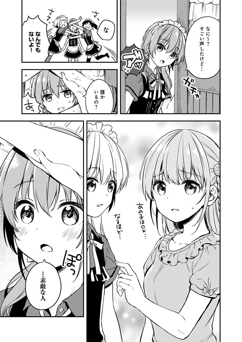 Fukakai na Boku no Subete o Chapter 8 7ページ