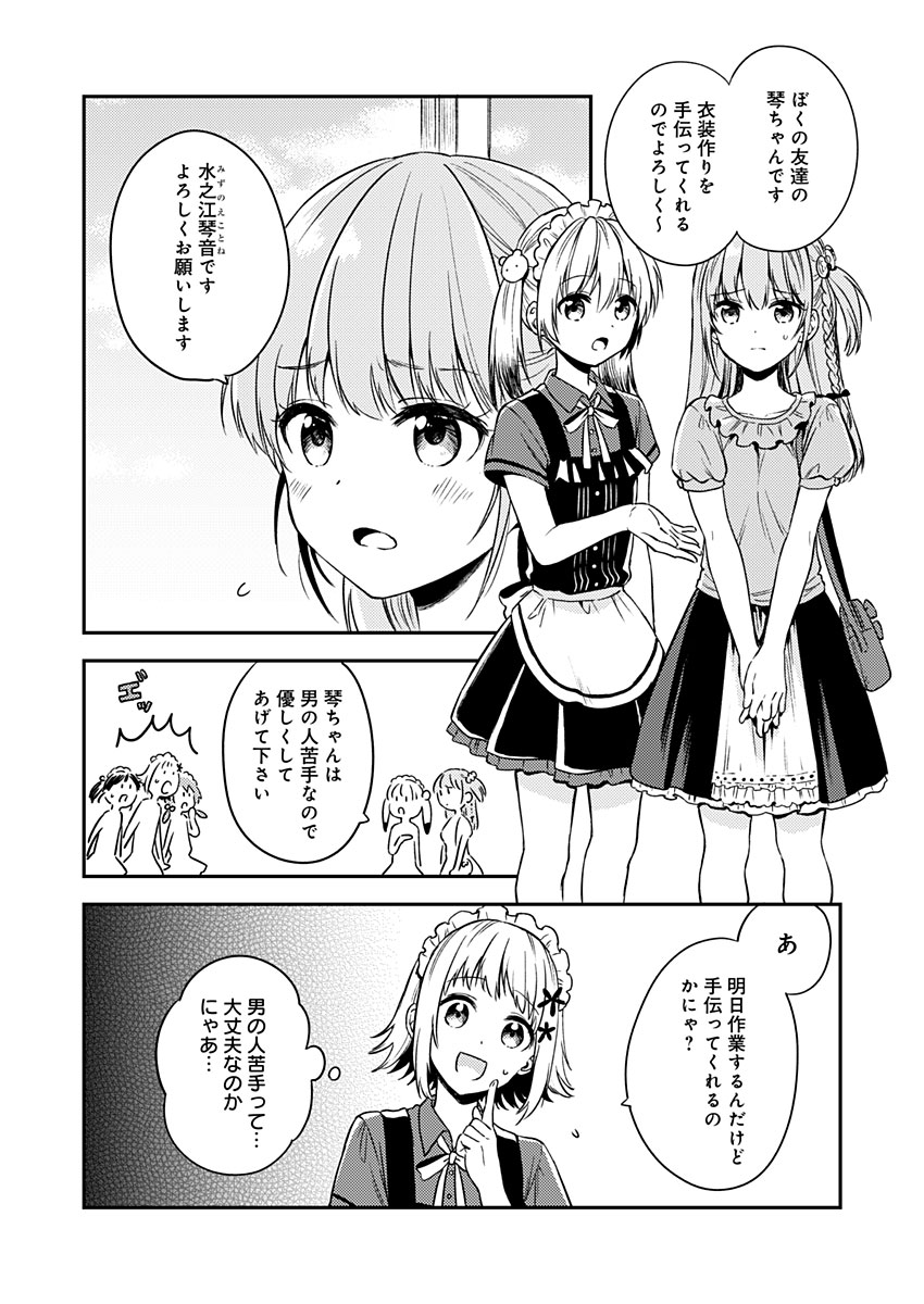 Fukakai na Boku no Subete o Chapter 8 8ページ