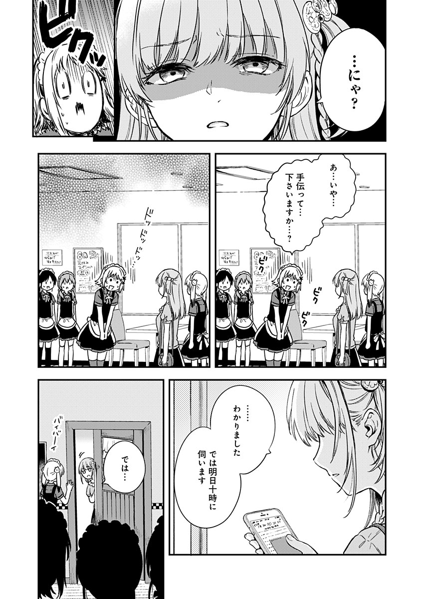 Fukakai na Boku no Subete o Chapter 8 9ページ