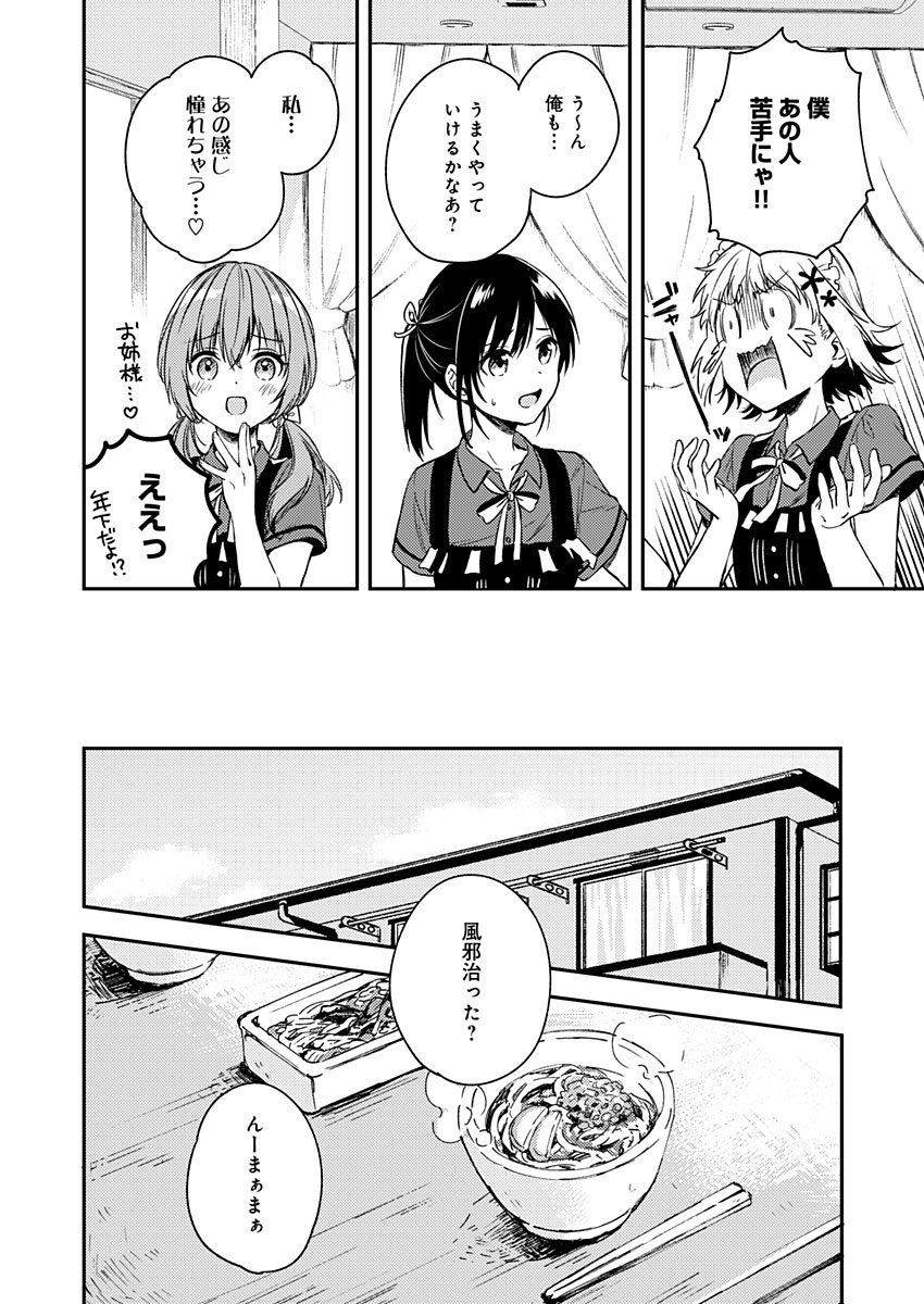 Fukakai na Boku no Subete o Chapter 8 10ページ