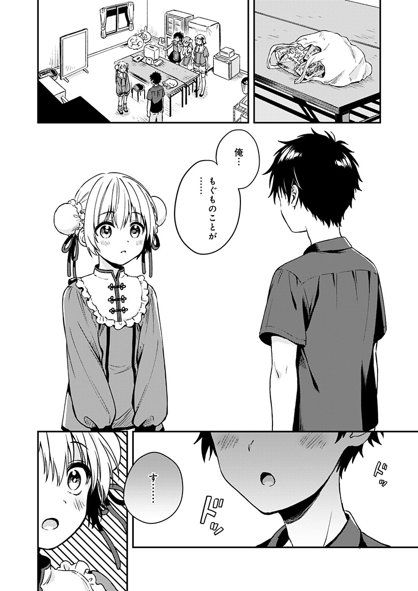 Fukakai na Boku no Subete o Chapter 9 2ページ