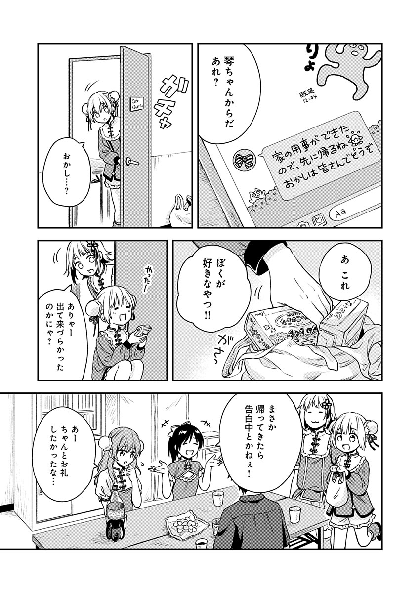 Fukakai na Boku no Subete o Chapter 9 11ページ