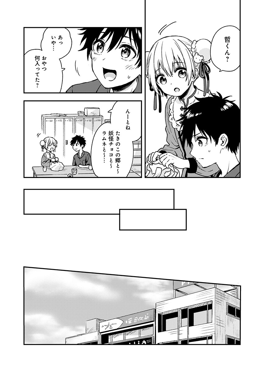 Fukakai na Boku no Subete o Chapter 9 12ページ