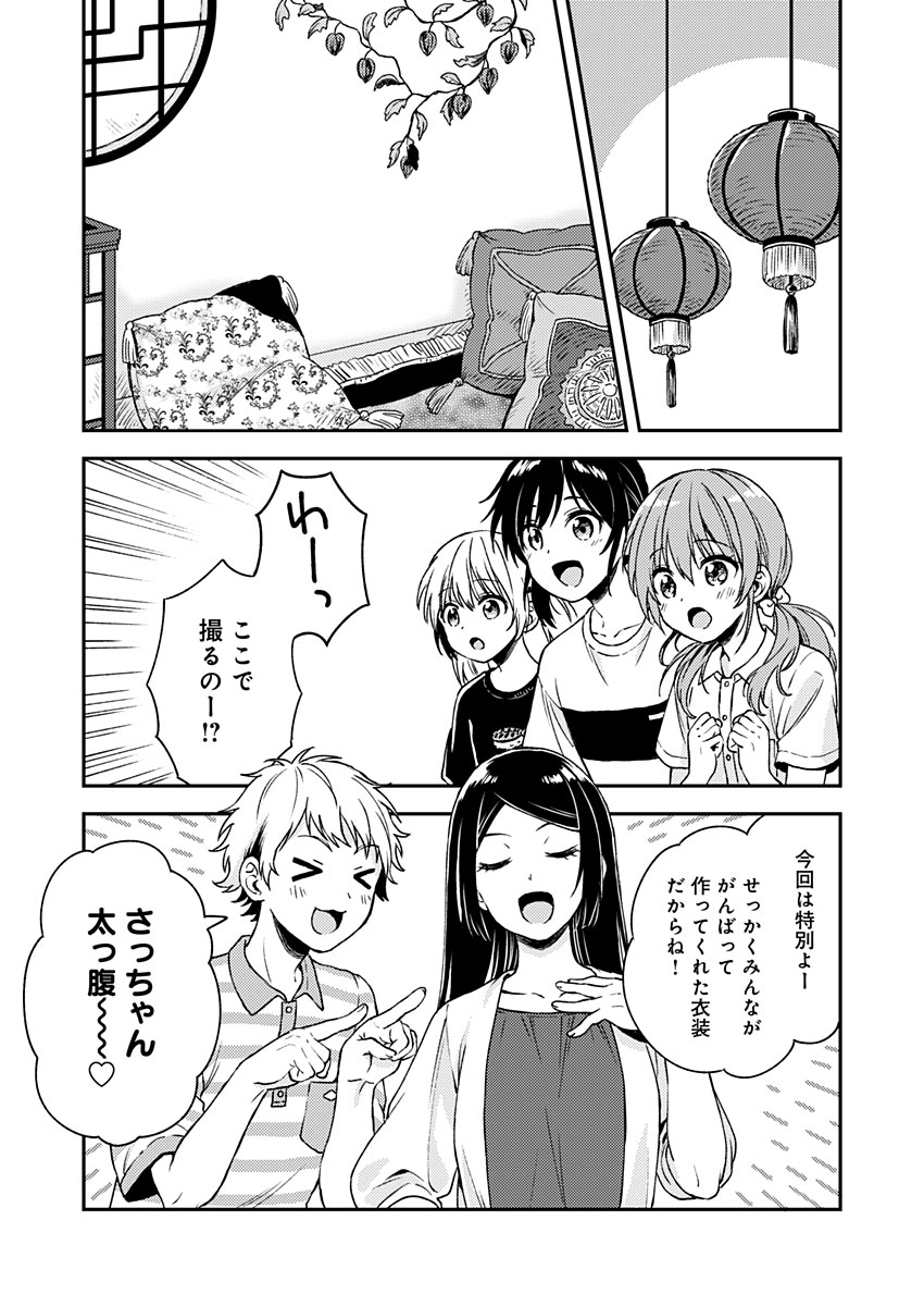 Fukakai na Boku no Subete o Chapter 9 13ページ