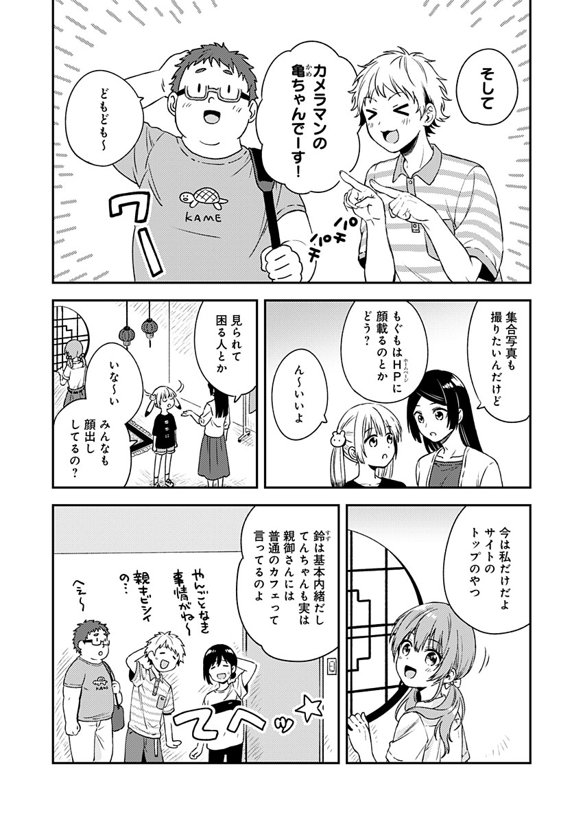 Fukakai na Boku no Subete o Chapter 9 14ページ