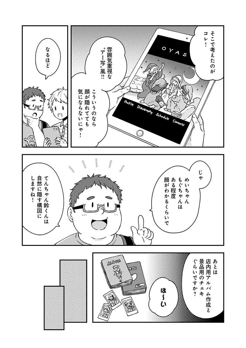 Fukakai na Boku no Subete o Chapter 9 15ページ