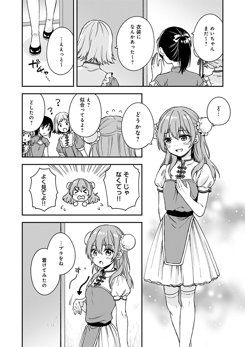 Fukakai na Boku no Subete o Chapter 9 16ページ