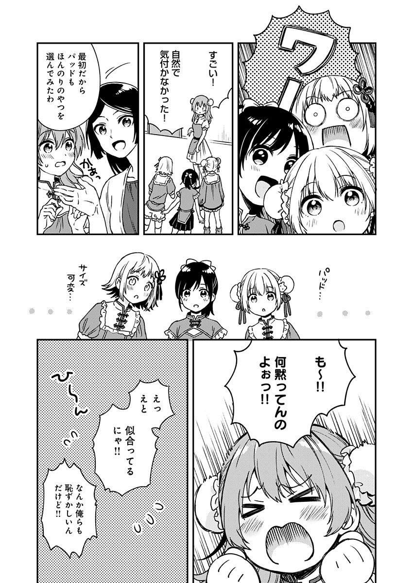 Fukakai na Boku no Subete o Chapter 9 17ページ