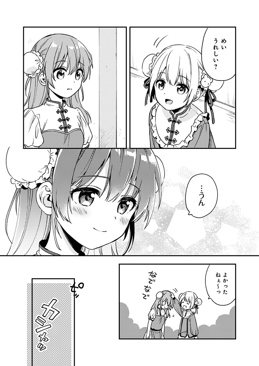 Fukakai na Boku no Subete o Chapter 9 18ページ