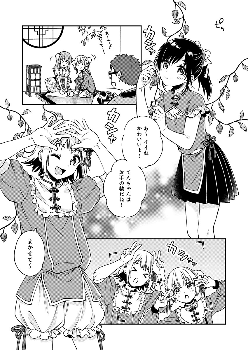 Fukakai na Boku no Subete o Chapter 9 19ページ