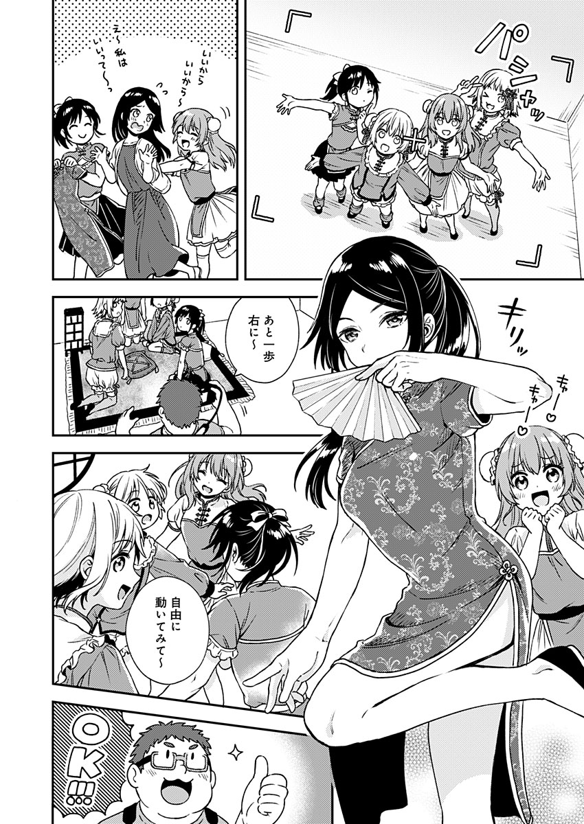 Fukakai na Boku no Subete o Chapter 9 20ページ