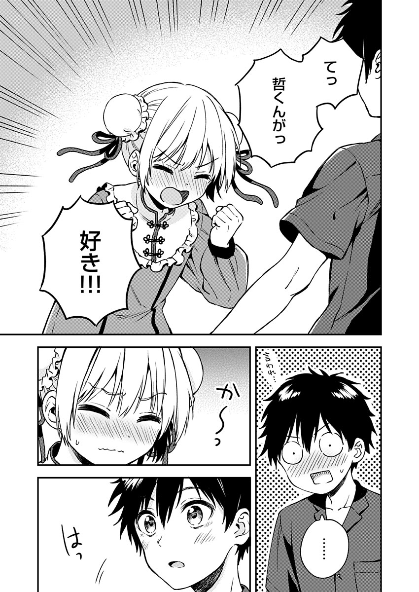 Fukakai na Boku no Subete o Chapter 9 3ページ