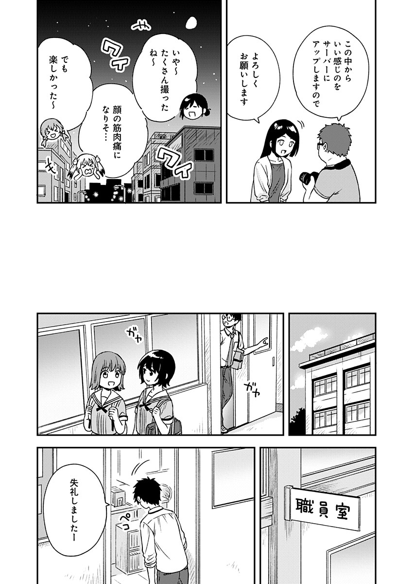 Fukakai na Boku no Subete o Chapter 9 21ページ