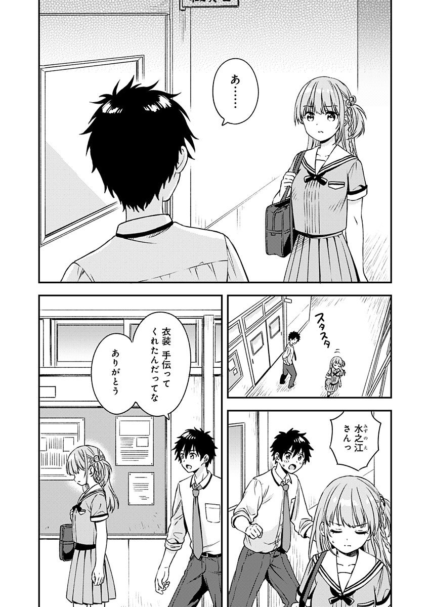 Fukakai na Boku no Subete o Chapter 9 22ページ