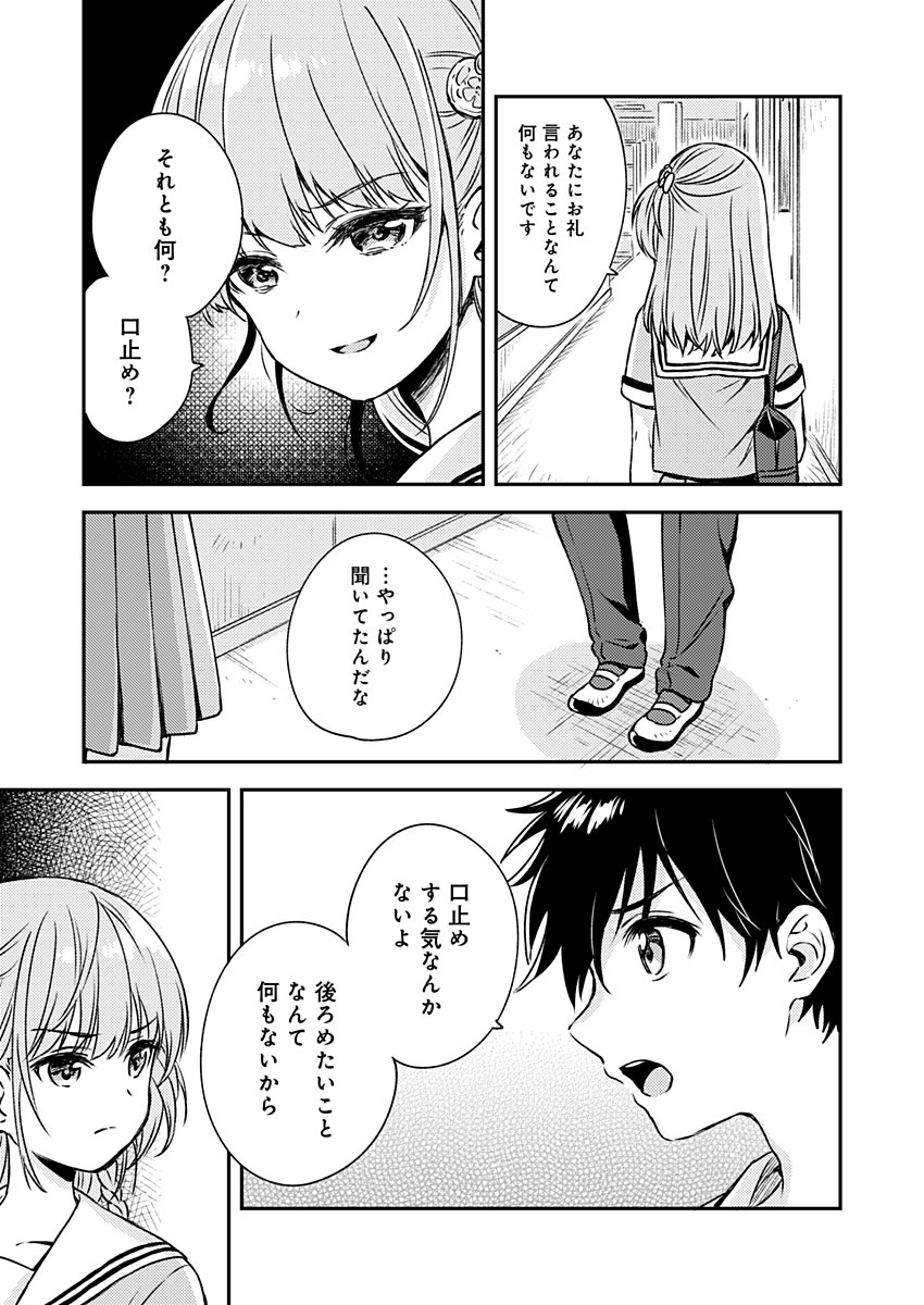 Fukakai na Boku no Subete o Chapter 9 23ページ