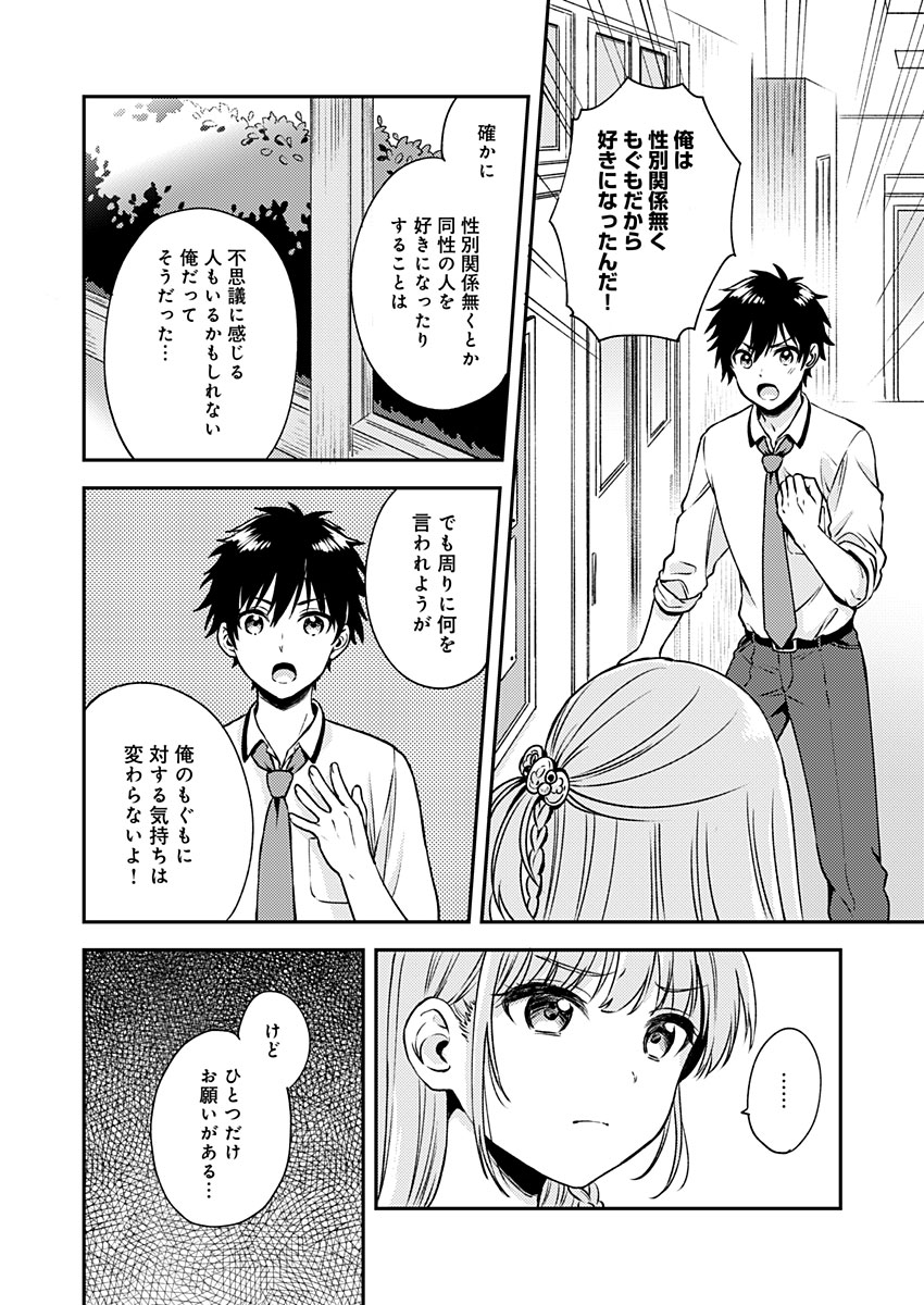 Fukakai na Boku no Subete o Chapter 9 24ページ