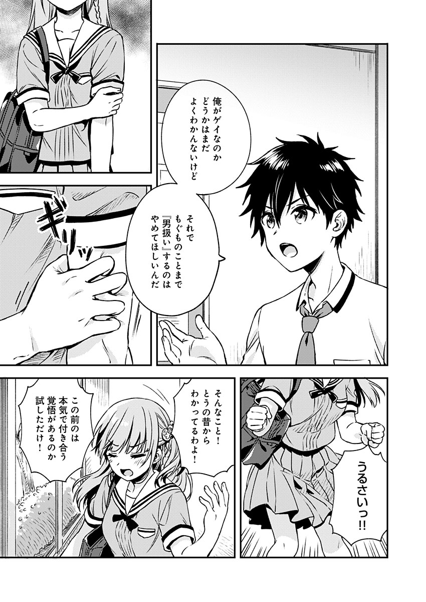Fukakai na Boku no Subete o Chapter 9 25ページ