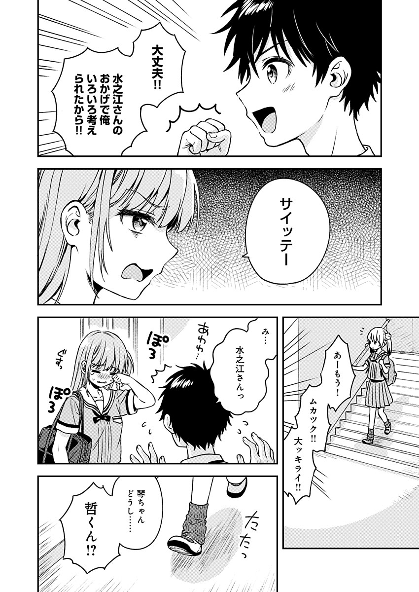 Fukakai na Boku no Subete o Chapter 9 26ページ