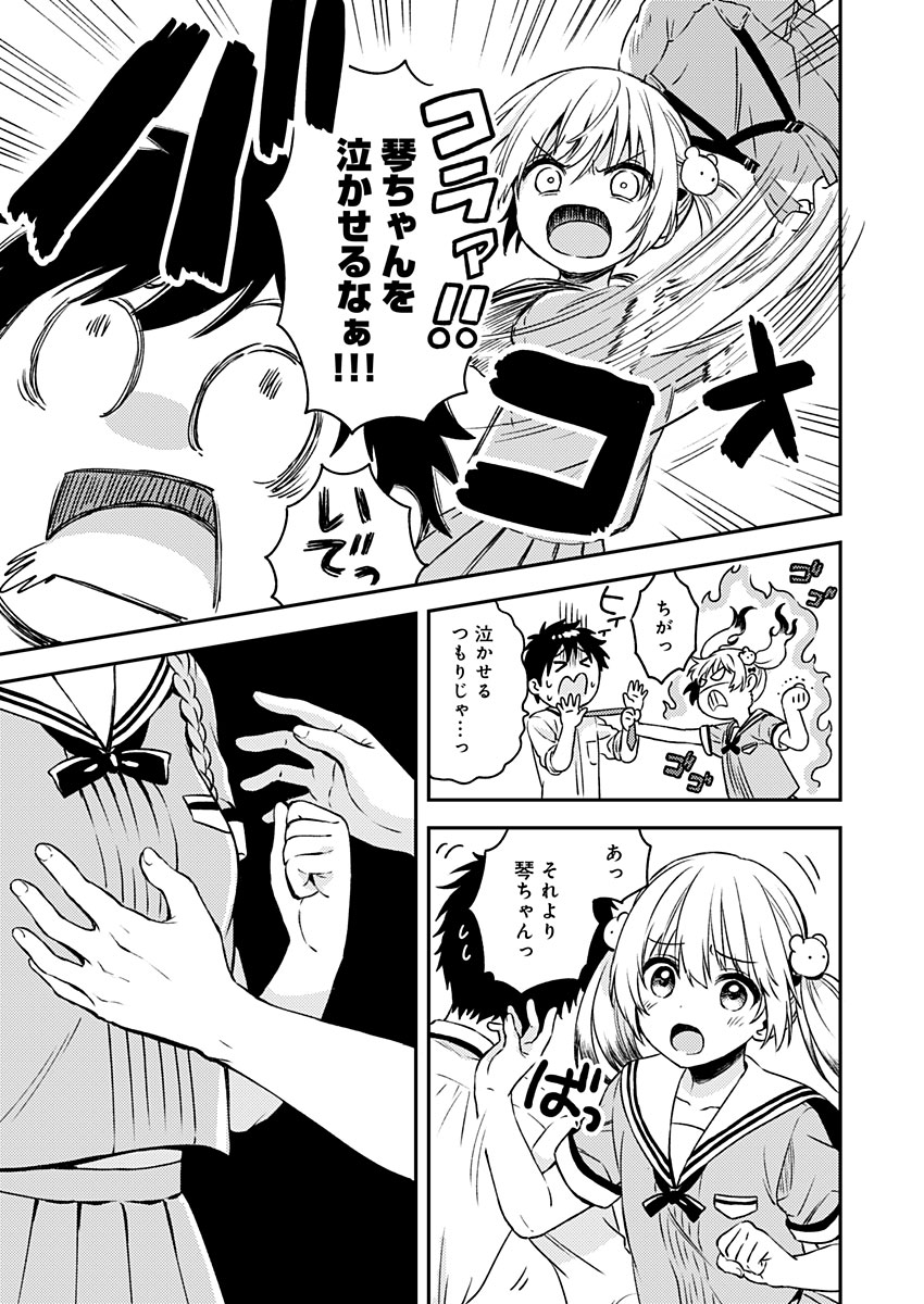 Fukakai na Boku no Subete o Chapter 9 27ページ