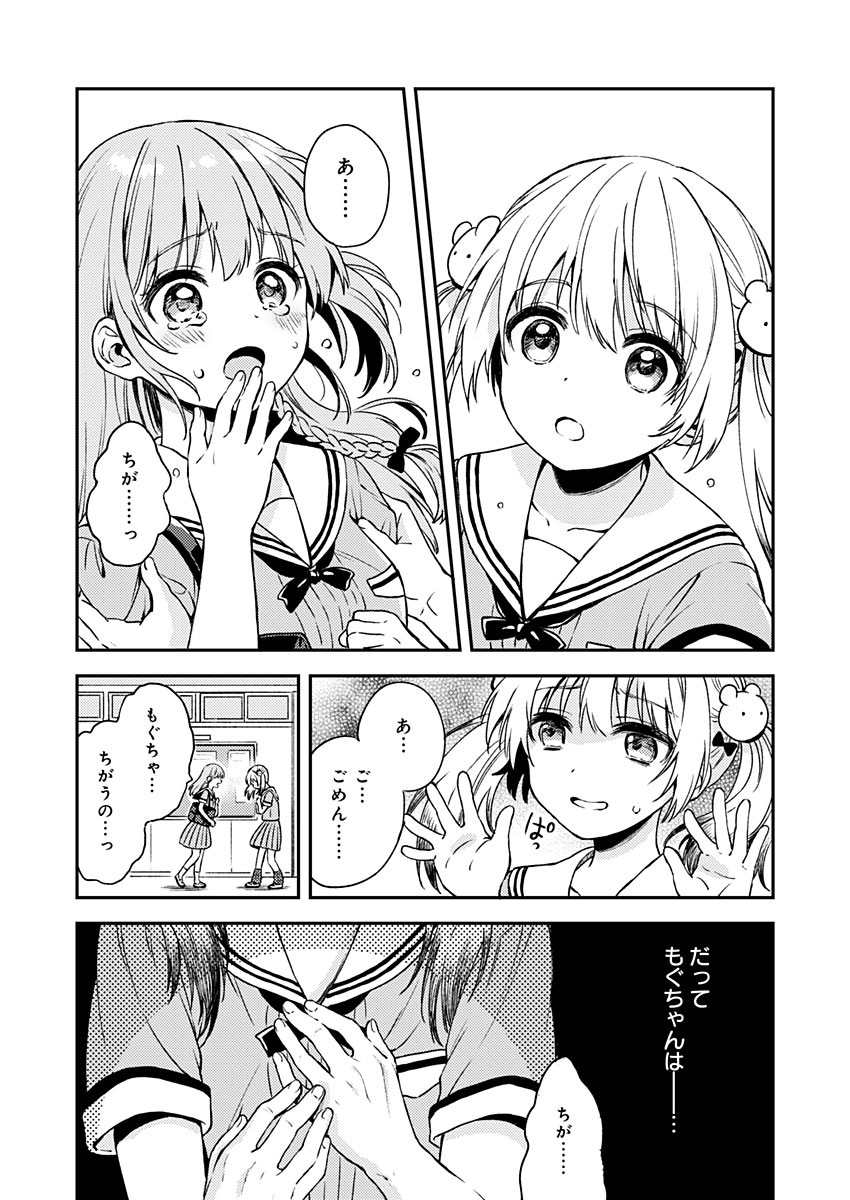 Fukakai na Boku no Subete o Chapter 9 29ページ