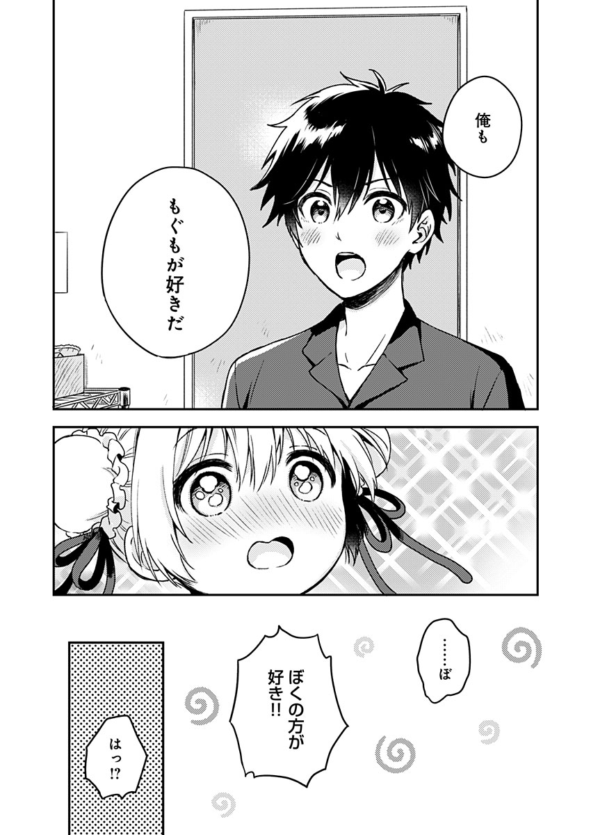 Fukakai na Boku no Subete o Chapter 9 4ページ