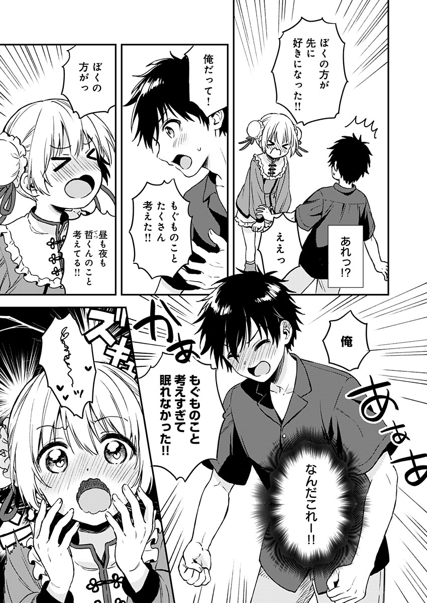 Fukakai na Boku no Subete o Chapter 9 5ページ