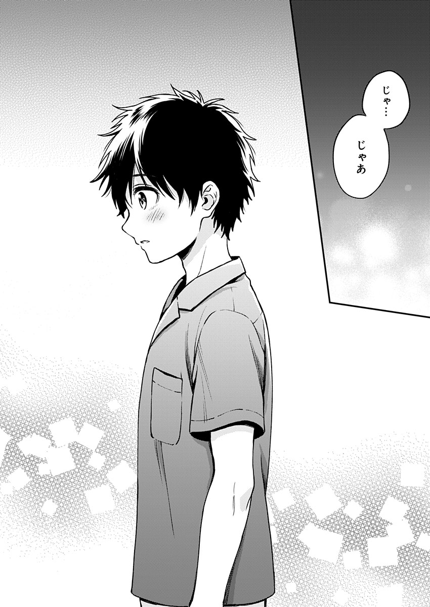 Fukakai na Boku no Subete o Chapter 9 6ページ