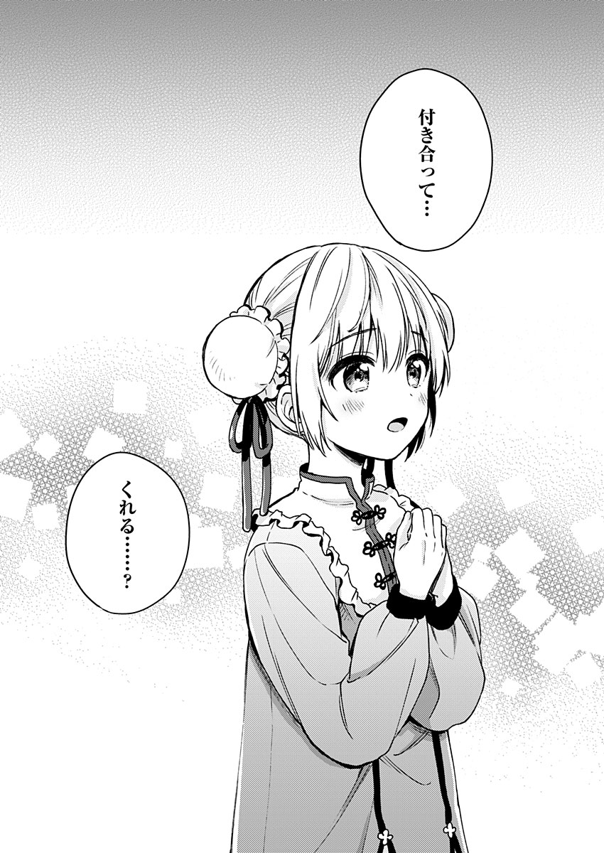 Fukakai na Boku no Subete o Chapter 9 7ページ
