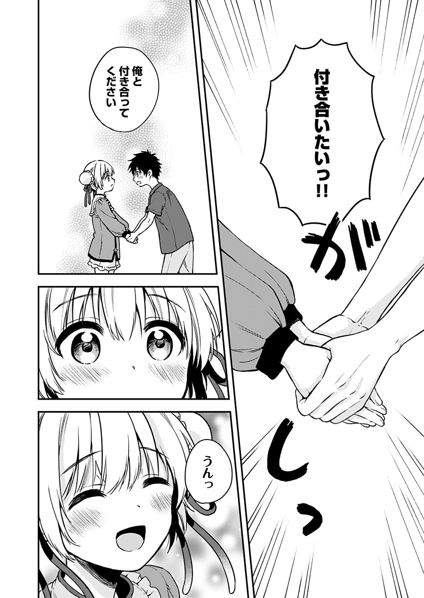 Fukakai na Boku no Subete o Chapter 9 8ページ