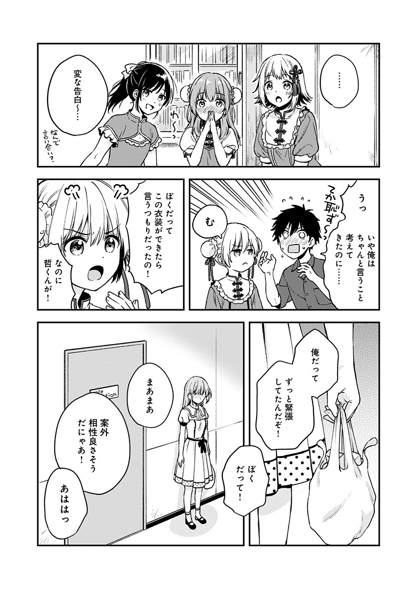 Fukakai na Boku no Subete o Chapter 9 9ページ