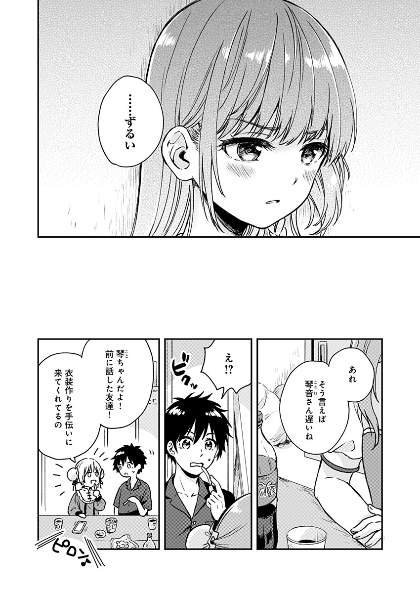 Fukakai na Boku no Subete o Chapter 9 10ページ