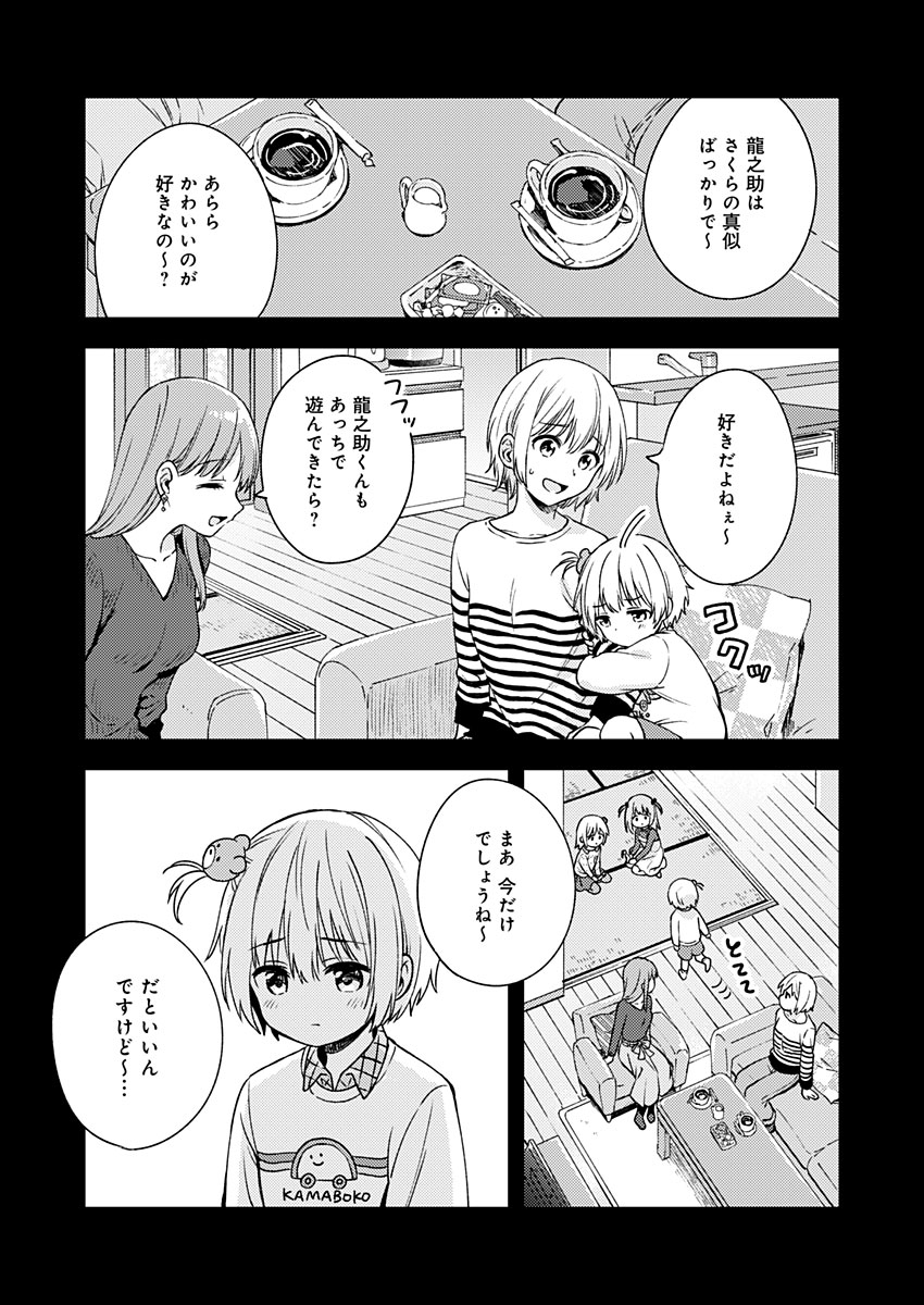 Fukakai na Boku no Subete o Chapter 10 11ページ