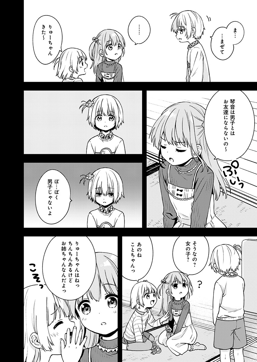 Fukakai na Boku no Subete o Chapter 10 12ページ