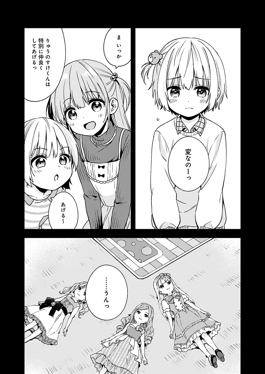 Fukakai na Boku no Subete o Chapter 10 13ページ