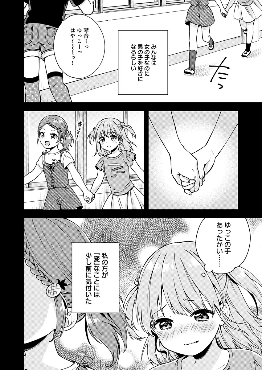 Fukakai na Boku no Subete o Chapter 10 14ページ