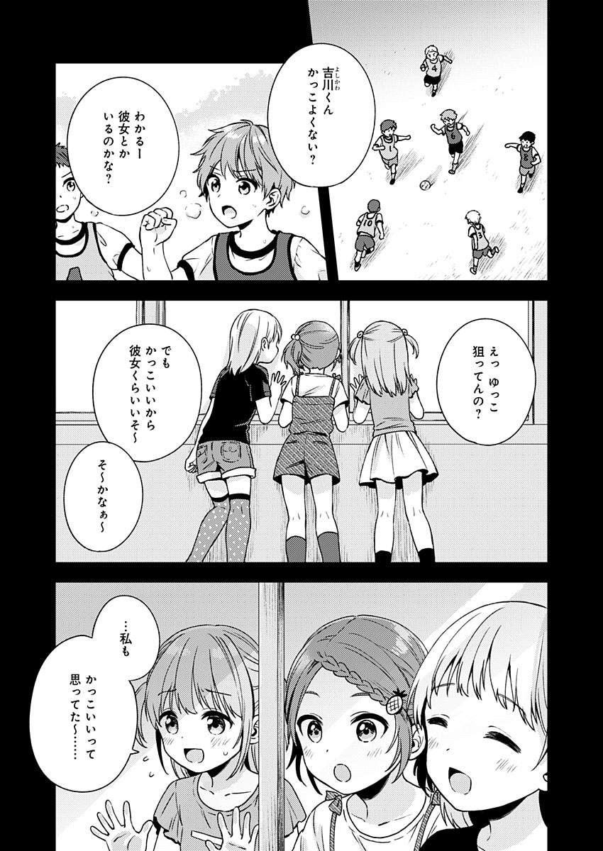 Fukakai na Boku no Subete o Chapter 10 15ページ