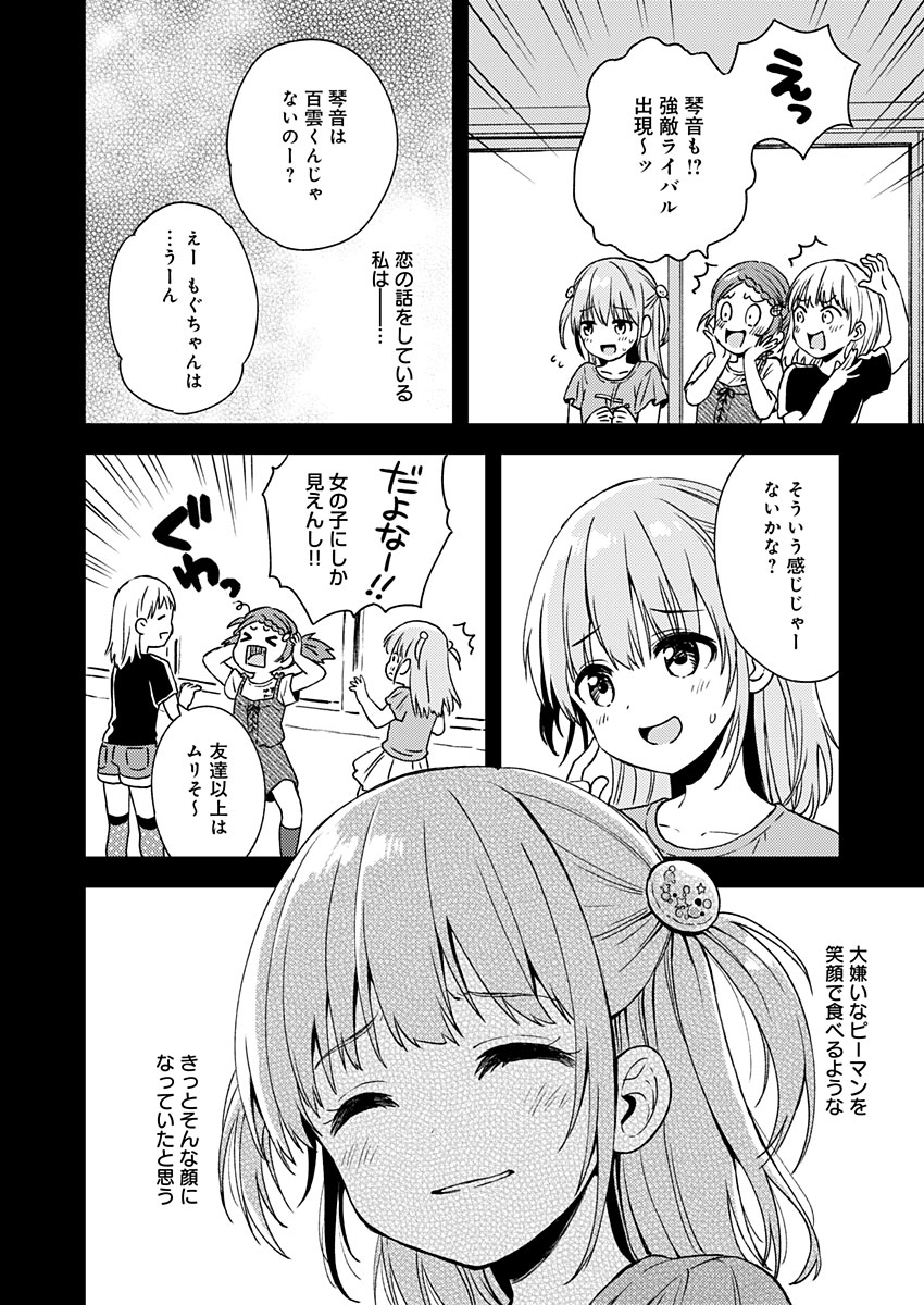 Fukakai na Boku no Subete o Chapter 10 16ページ