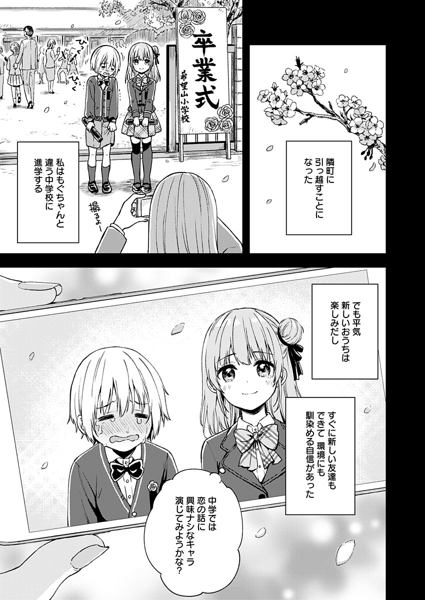 Fukakai na Boku no Subete o Chapter 10 17ページ