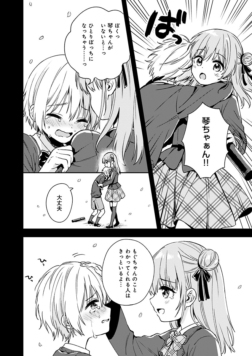 Fukakai na Boku no Subete o Chapter 10 18ページ
