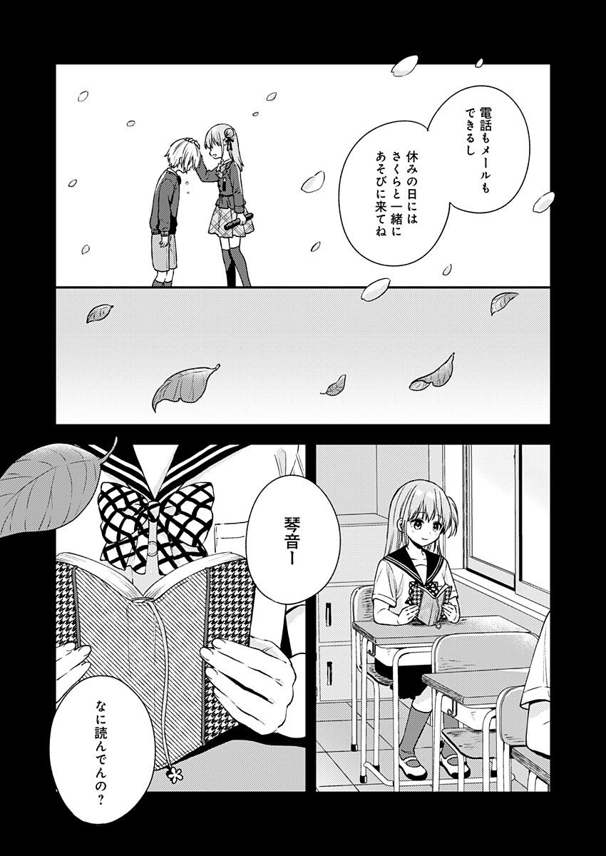 Fukakai na Boku no Subete o Chapter 10 19ページ
