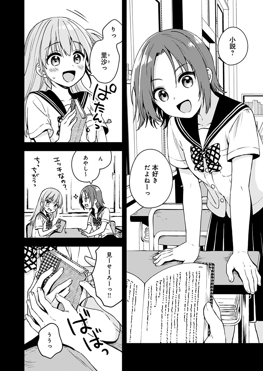 Fukakai na Boku no Subete o Chapter 10 20ページ