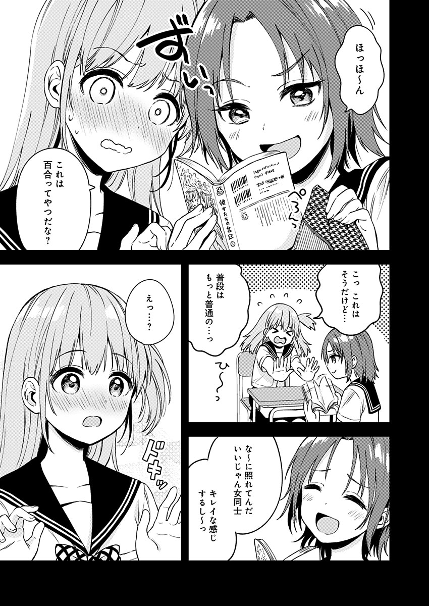 Fukakai na Boku no Subete o Chapter 10 21ページ